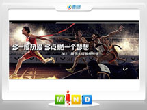 富民361度——腾讯大运会梦想传递